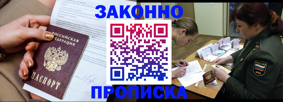 временная регистрация законно в Московской области
