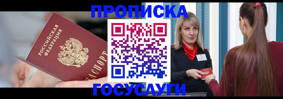 временная регистрация адрес в Московской области
