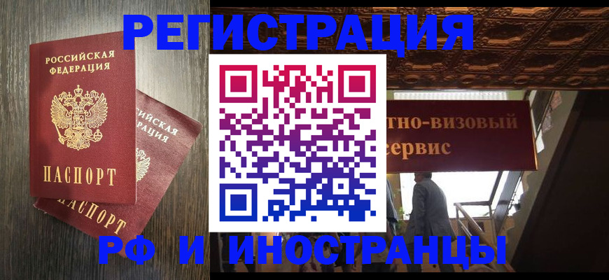 временная регистрация недорого в Московской области