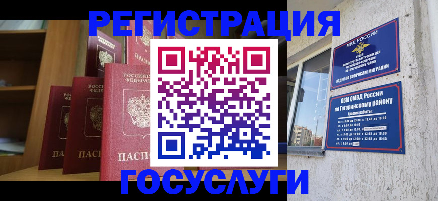 временная регистрация надежно в Московской области
