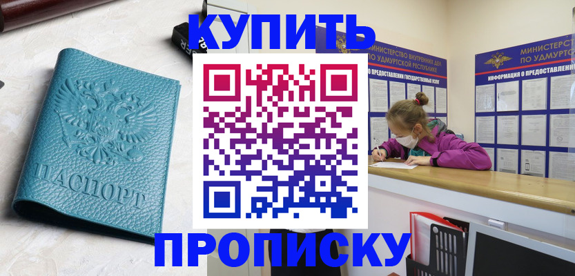 прописка иностранных граждан в Московской области