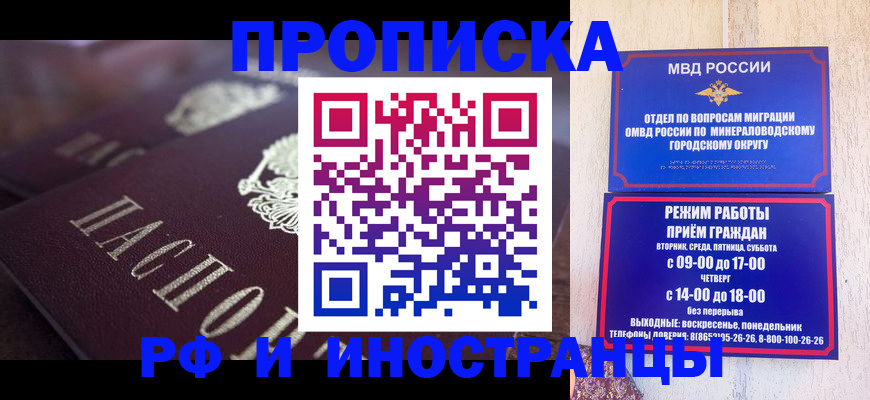 где прописаться в Московской области