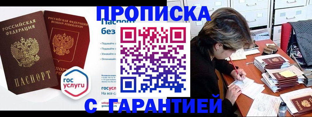 прописка для школы в Московской области