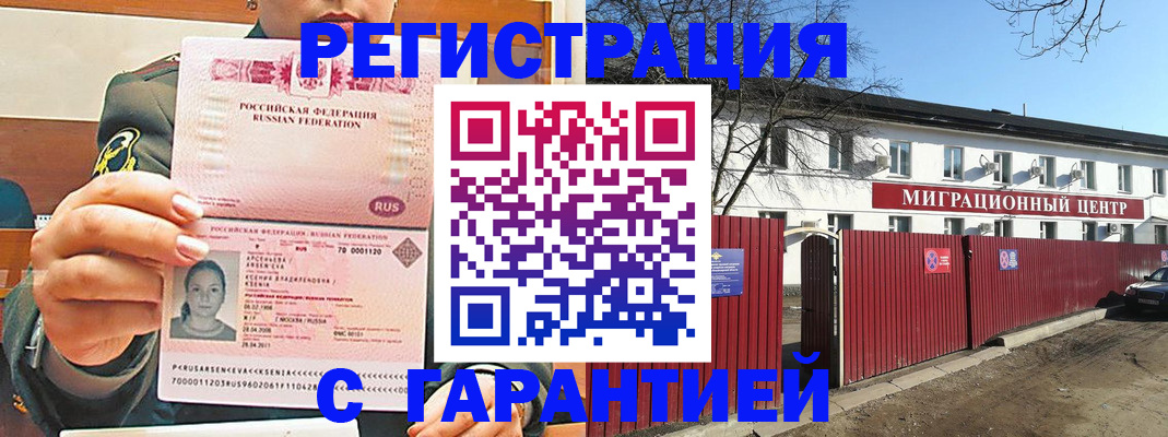 временная регистрация недорого в Московской области